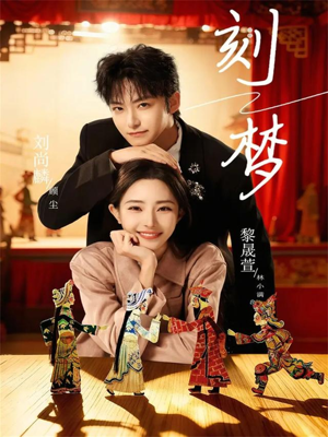 刻梦短剧（67集家庭短剧全集高清看）