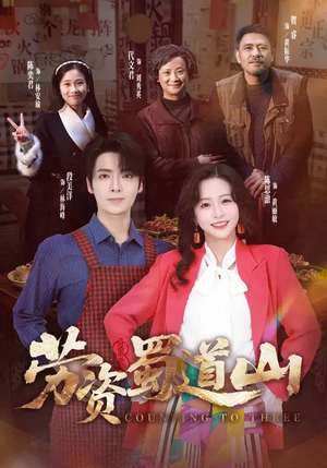 劳资蜀道山短剧（93集爆笑短剧全集高清在线看）