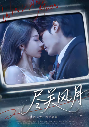 尽关风月短剧（67集古装短剧高清在线看全剧）