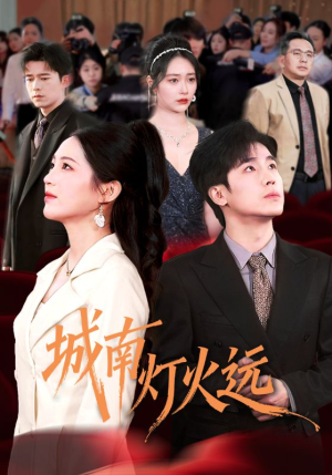 城南灯火远短剧（72集古风短剧完整版免费畅看）