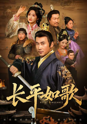 长平如歌短剧（64集历史短剧高清全集免费看）