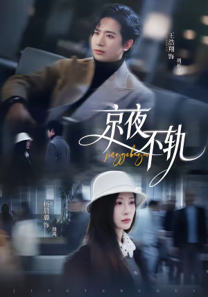 京夜不轨短剧（70集都市虐恋短剧在线看全集）