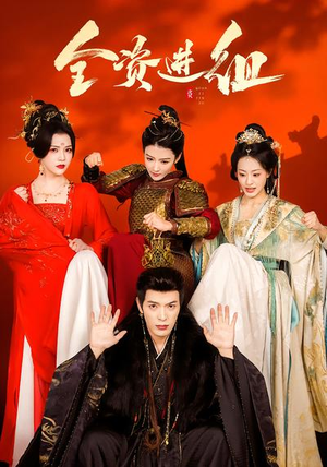 全资进组短剧（70集商战短剧全集免费在线观看）