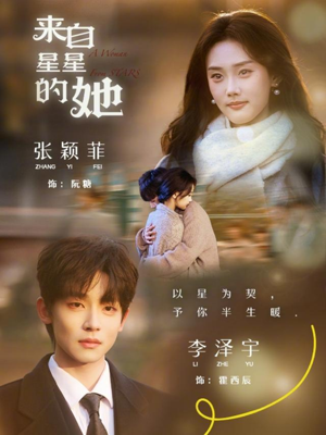 来自星星的她短剧（68集科幻短剧免费看全集高清）