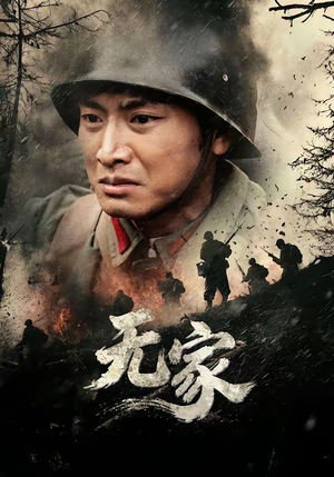 无家短剧（69集人生百态短剧高清免费看全集）