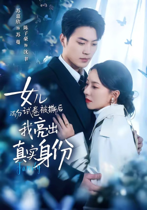 女儿满分试卷被撕后，我亮出真实身份短剧（71集都市剧情短剧免费看全集）