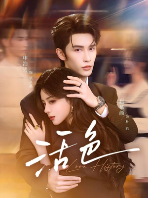 活色短剧（78集悬疑爱情短剧全集高清在线看）