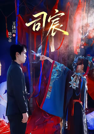 司宸短剧（60集职场短剧全集免费观看）