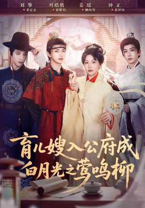 被扫地出门，奶娘入公府成人上人短剧（84集大女主短剧高清全集观看）