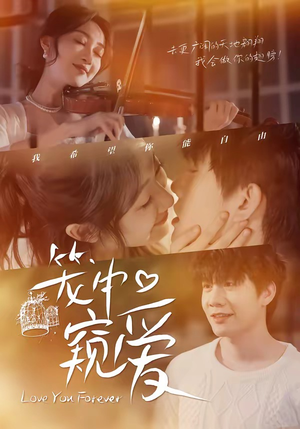 笼中窥爱短剧（68集都市情感短剧免费观看全集）