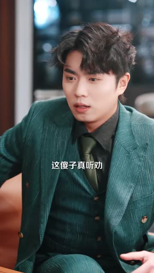 逆袭少爷：听劝就变强短剧（80集逆袭成长短剧全集在线畅看）