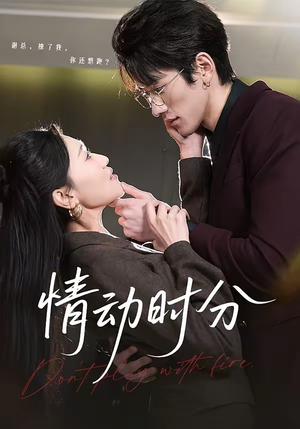 情动时分短剧（70集深情爱情短剧在线高清看）