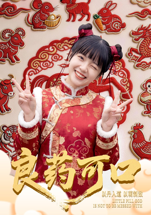 良药可口短剧（62集都市情感短剧全集免费看）