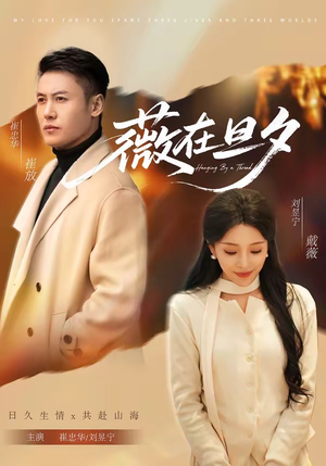 薇在旦夕短剧（80集都市青春短剧全集免费观看）