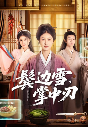 鬓边雪，掌中刃短剧（60集古装短剧超清在线免费看）