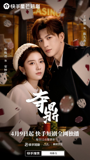 夺ding短剧（35集商战短剧完整版免费观看）