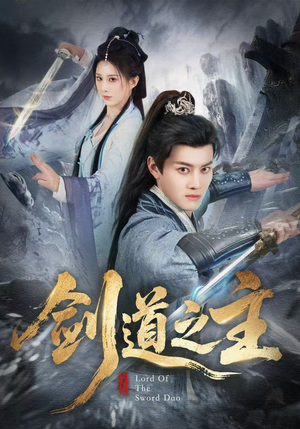 剑道之主短剧（80集武侠短剧高清全集在线看）