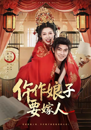 仵作娘子要嫁人短剧（62集爱情探案短剧免费在线观全集）