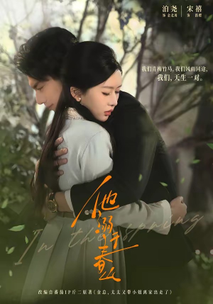 他溺于春山短剧（56集温情短剧完整高清免费观）