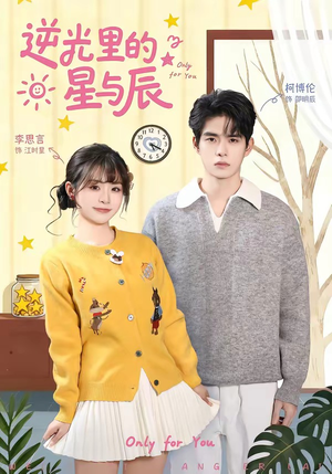 逆光里的星与辰短剧（70集爱情短剧在线看全集不卡顿）
