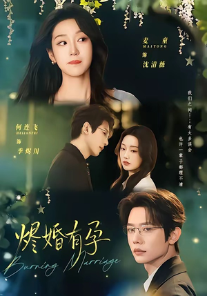 烬婚有孕短剧（61集都市爱情短剧全集在线免费看）