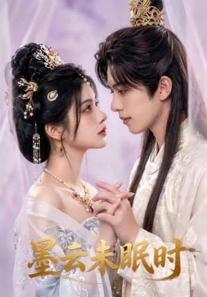 墨云未眠时短剧（44集古风短剧畅享全集免费看）