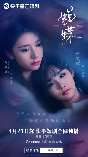 蜕蝶短剧（30集都市爱情短剧免费看全集）