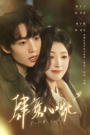 肆意心跳短剧（69集甜宠短剧高清免费看全集）