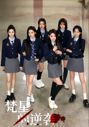 梵星的逆袭短剧（71集逆袭短剧精彩剧情抢先看）