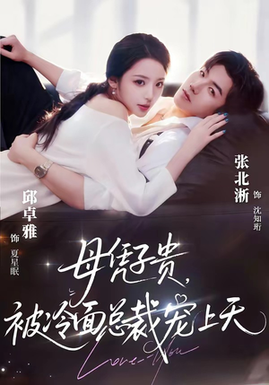 豪门月嫂竟是总裁白月光短剧（64集豪门短剧高清全集免费看）