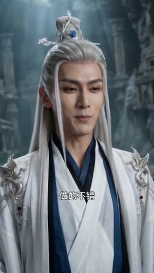 魔门圣子，拒绝就变强短剧（60集玄幻短剧免费全集观看）