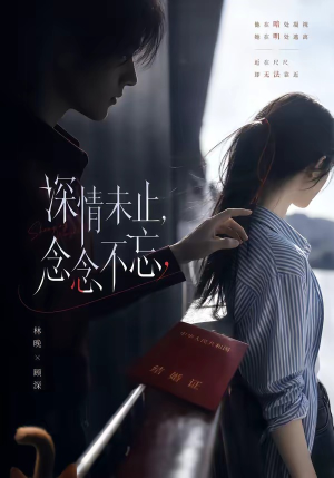 深情未止，念念不忘短剧（83集都市爱情短剧全集畅看）