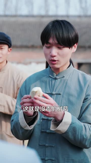 猎｜人王，饥荒年顿顿白馒头加肉了短剧（81集求生冒险短剧完整高清观看）