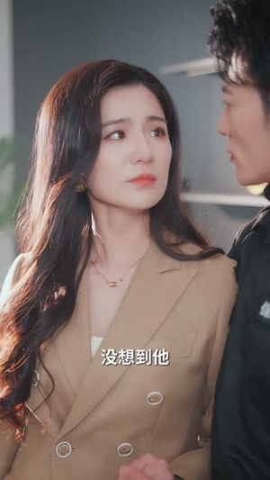 回到都市，我救的美人，想害我短剧（97集都市短剧完整高清免费看）