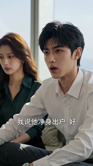 我养大的状元成了我的靠山短剧（60集逆袭短剧完整版在线看）