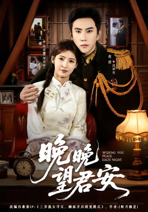 晚晚望君安短剧（74集古风短剧高清在线看全集）