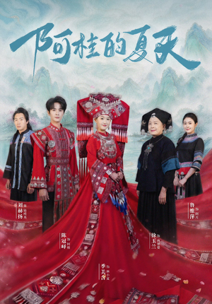 阿桂的夏天短剧（40集温情短剧高清完整版观看）