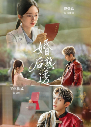 婚后熟透短剧（79集情感短剧全集在线看不停）