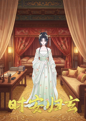 时安归玄短剧（22集玄幻短剧完整版免费畅看）