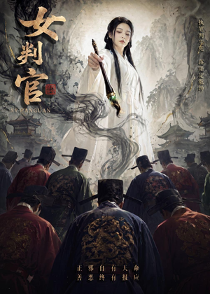 女判官短剧（60集古装短剧在线观看无删减）