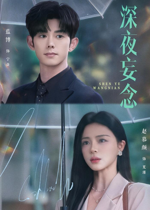 深夜妄念短剧（68集爱情短剧免费观看全集）