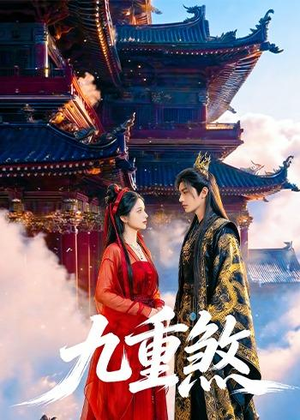 九重煞短剧（66集奇幻短剧在线观看无删减）