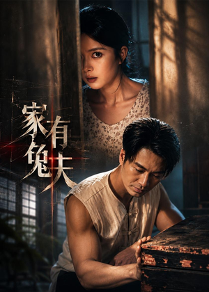 家有兔夫短剧（32集甜宠短剧免费看全集无删减）