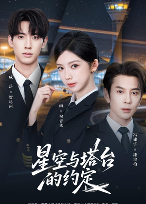 星空与塔台的约定短剧（63集科幻短剧高清全集免费看）