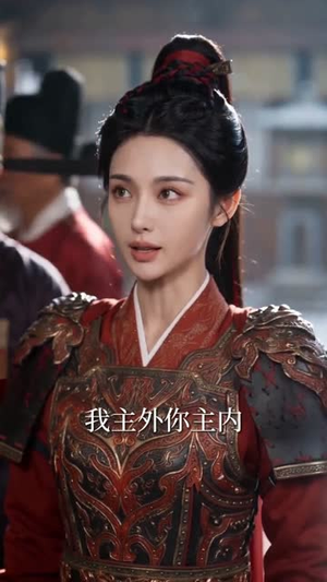 本小姐做权臣，冷面总裁是帝后短剧（80集宫廷短剧全集高清在线看）