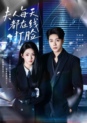 夫人每天都在线打脸短剧（78集都市逆袭短剧全集免费看）