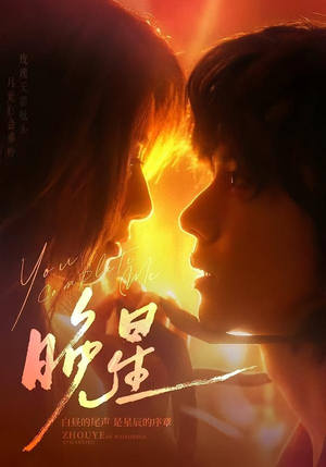 晚星短剧（71集浪漫短剧在线观看完整版）