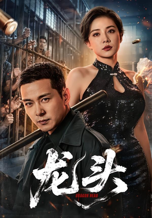 龙头短剧（71集励志短剧高清在线观看全集）
