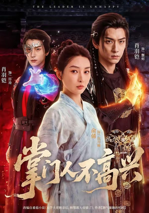 掌门人不高兴短剧（70集武侠短剧高清在线观看全集）