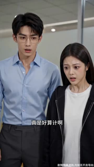 一场直播撕开十年伪装短剧（65集都市短剧全集免费在线看）